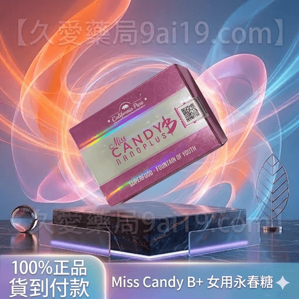 Miss Candy B+ 女用永春糖 8顆入 | 改善性冷感 激發女性自信與魅力